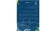 پیام تبریک مدیر عامل شرکت پتروشیمی پارس به رییس کمیسیون انرژی مجلس
