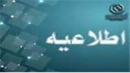 اعلام شعبه کشیک بانک توسعه صادرات ایران در روز چهارشنبه اول مردادماه