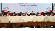 مهر تایید سهامداران بر عملكرد سال 1403 بانك ملت