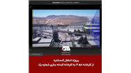 ویدیو: دستاوردهای راه اندازی پروژه انتقال کنسانتره از کارخانه خط ۴ به کارخانه گندله سازی شماره یک

