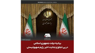 پایان این داستان به دست ایران نوشته خواهد شد 