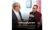 ترمیم کامل شیشه های آسیب دیده املاک منطقه یک در جنگ ۱۲ روزه