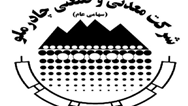 مجمع عمومی سالیانه چادرملو جهت انتخاب اعضای هیات مدیره برگزار شد
