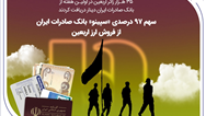 سهم 97 درصدی «سپینو» بانک صادرات ایران از فروش ارز اربعین