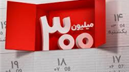 برندگان هشتمین دوره قرعه كشی طرح گردونه بانك ملت مشخص شدند