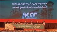 مبین به‌ازای هر سهم ۲۲۳۰ ریال سود تصویب کرد/ درآمد عملیاتی به ۴۹.۵ همت رسید/ فرزانه: باوجود افزایش ۷۰ برابری نرخ گاز؛ مبین مسیر رشد را باثبات ادامه داد