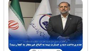 عدم پرداخت دیه و خسارت بیمه‌ به اتباع غیرمجاز به کجا رسید؟