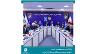 سیصدونهمین جلسه شورای عمومی سندیکای بیمه‌گران ایران برگزار شد