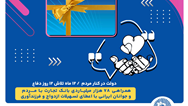 همراهی 78 هزار میلیاردی بانک تجارت با مردم و جوانان ایرانی با اعطای تسهیلات ازدواج و فرزندآوری