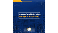 پیام  مدیر عامل شرکت پتروشیمی نوری به مناسبت هفته وحدت