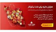 31 شهریور، آخرین مهلت شركت در جشنواره حساب های قرض الحسنه پس انداز بانك ملت