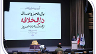 رونمایی از کتاب «بازار، تجار و اصناف دارالخلافه» با حمایت بانک صادرات ایران / از سند تا کتاب؛ تلاش برای حفظ تاریخ بازار تهران