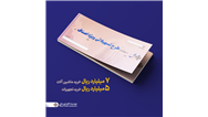 تسهیلات ویژه اصناف؛ راهکاری سریع برای تأمین سرمایه در گردش و خرید تجهیزات