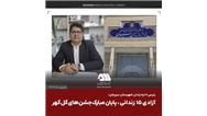 آزادی ۱۵ زندانی، پایان مبارک جشن های گل گهر