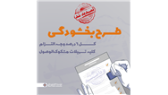 تمدید مهلت بخشش وجه التزام تسهیلات مشکوک‌الوصول ؛ در مؤسسه اعتباری ملل تا پایان ١۴٠۴