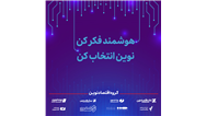 اعلام برنامه‌های گروه اقتصادنوین در نمایشگاه الکامپ 1404