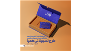 طرح تسهیلاتی همپا؛ همگام و همراه مطمئن شما