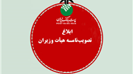 پست بانک ایران تصویب‌نامه، هیات وزیران برای تامین مالی رشد اقتصادی هشت درصدی سال 1404 را ابلاغ کرد