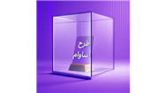  2100 فقره تسهیلات «آساوام» پرداخت شد