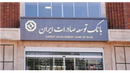 سیاست محوری بانک توسعه صادرات ایران در حمایت از شرکت‌های کوچک و متوسط