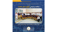 سلامت و ایمنی اولویت اول ماست
