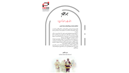 پیام تبریک مدیرعامل گروه توسعه پترو ایران به مناسبت روز ایمنی و آتش‌نشانی
