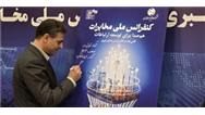 رونمایی از پوستر «کنفرانس ملی مخابرات» با حضور مدیرعامل شرکت مخابرات ایران