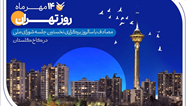 کارنامه شش‌ماهه بانک صادرات ایران در استان تهران با تمرکز بر مسئولیت‌های اجتماعی