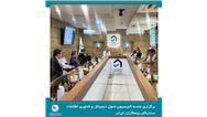 صندوق بیمه حوادث طبیعی ساختمان میزبان جلسه کمیسیون تحول دیجیتال و فناوری اطلاعات سندیکای بیمه‌گران ایران 