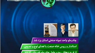مرور تازه‌ترین خبرها و دستاوردهای شرکت معدنی و صنعتی چادرملو