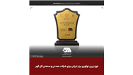 لوح زرین نوآوری برتر ایرانی برای شرکت گل گهر