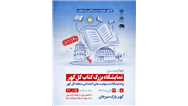 برگزاری چهارمین نمایشگاه بزرگ کتاب گل گهر و نمایشگاه مسئولیت های اجتماعی منطقه گل گهر