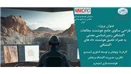 نخستین سکوی ملی داده محور اکتشافی رونمایی می شود