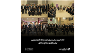  آغاز آخرین سفر مدیران ارشد بانک اقتصادنوین برای برگزاری مجامع مناطق