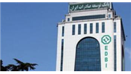 اعلام شعب کشیک بانک توسعه صادرات ایران در روز های 4 و 5 آذر ماه در تهران