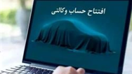 امکان ثبت نام دوره جدید خودروهای وارداتی از طریق حساب‌های وکالتی بانک سینا 