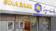 ساعت کار و لیست شعب کشیک بانک سینا در روز سه‌شنبه 11 آذر