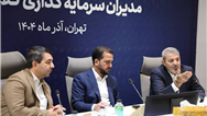 انتخاب مدیرعامل سازمان سرمایه‌گذاری شهرداری تهران به ریاست کمیته سرمایه‌گذاری کلان‌شهرهای کشور