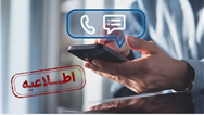 بروزرسانی تعرفه‌های جدید مکالمه و پیامک تلفن همراه