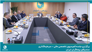 برگزاری جلسه کمیسیون تخصصی مالی - سرمایه‌گذاری سندیکای بیمه‌گران ایران