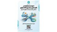 دعوت بانک توسعه تعاون از مشتریان برای مشارکت در نظرسنجی بانک مرکزی درباره صیانت از حقوق مشتریان