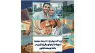 پرداخت بیش از 100 درصد سهمیه تسهیلات ازدواج و فرزندآوری در بانک توسعه تعاون
