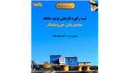 ثبت رکورد تاریخی تولید ماهانه در مجتمع پتاس خوروبیابانک/ عبور از مرز ۶ هزار تن کلرید پتاسیم برای نخستین‌بار