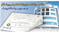بانک سینا، نخستین بانک خصوصی صادر کننده برات الکترونیکی زنجیره تولید
