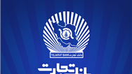بانک تجارت برای چهار‌شنبه 10 دی‌ در تهران شعب کشیک تعیین کرد