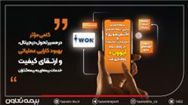 سامانه صدور ترکیبی بیمه‌نامه‌های «آتش‌سوزی» و «مسئولیت آسانسور» در پلتفرم آیوون+ راه‌اندازی شد