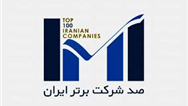 ارتقای ۱۵ رتبه‌ای جایگاه بیمه پاسارگاد در رتبه بندی ۱۰۰ شرکت برتر