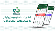 خرید خودروهای وارداتی در پلتفرم «اتونوین» با حساب وکالتی بانک کارآفرین