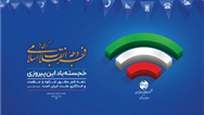 از جشن فجر تا جشن فیبر؛ مخابرات ایران در مسیر بزرگ‌ترین تحول زیرساختی ارتباطات کشور