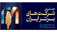 فولاد سنگان، در بین صد شرکت برتر ایران